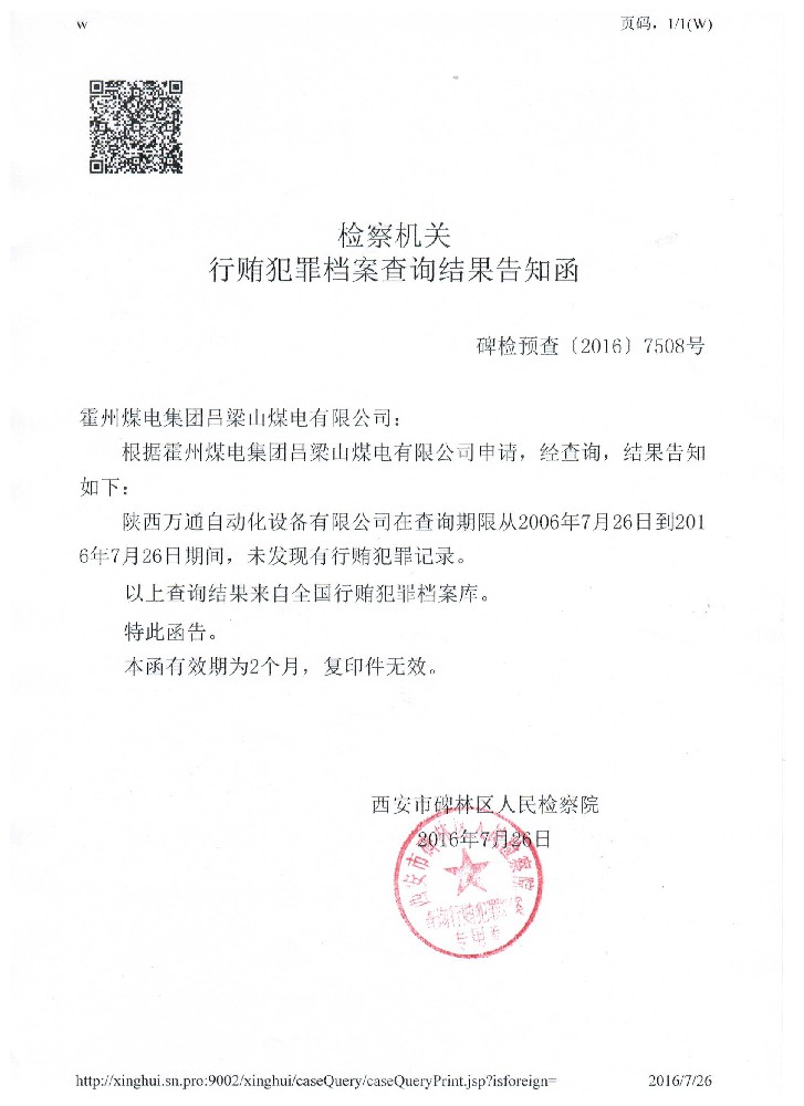 無行賄犯罪證明