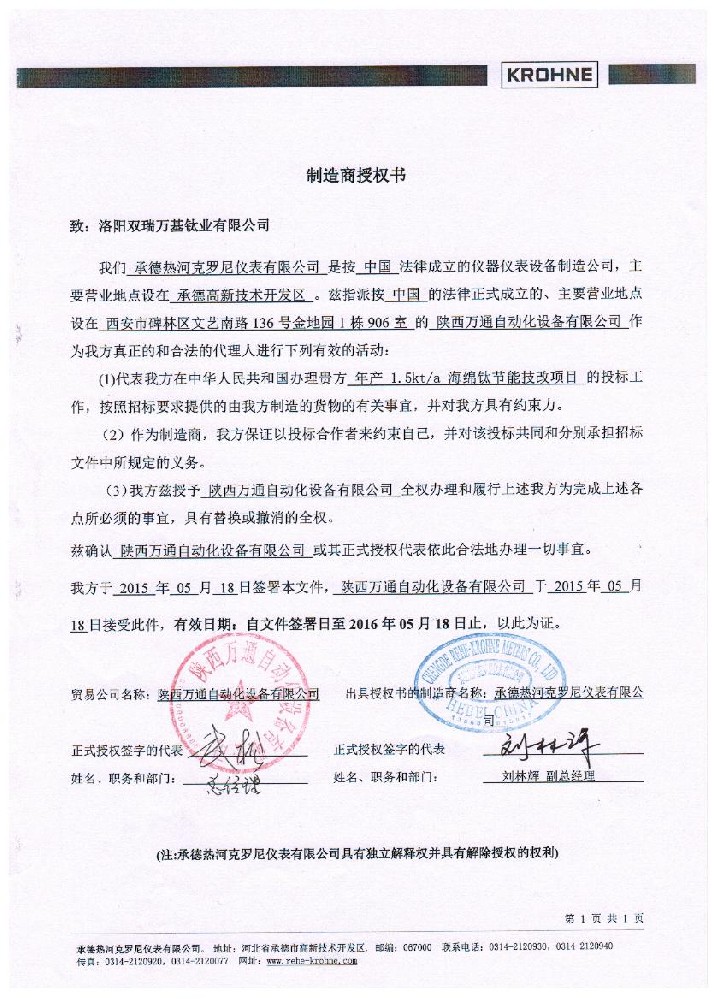 克羅尼項目授權書