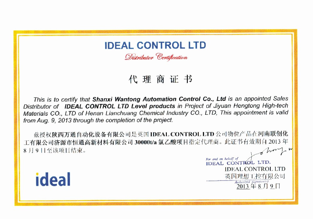 英國理想工控項目授權書