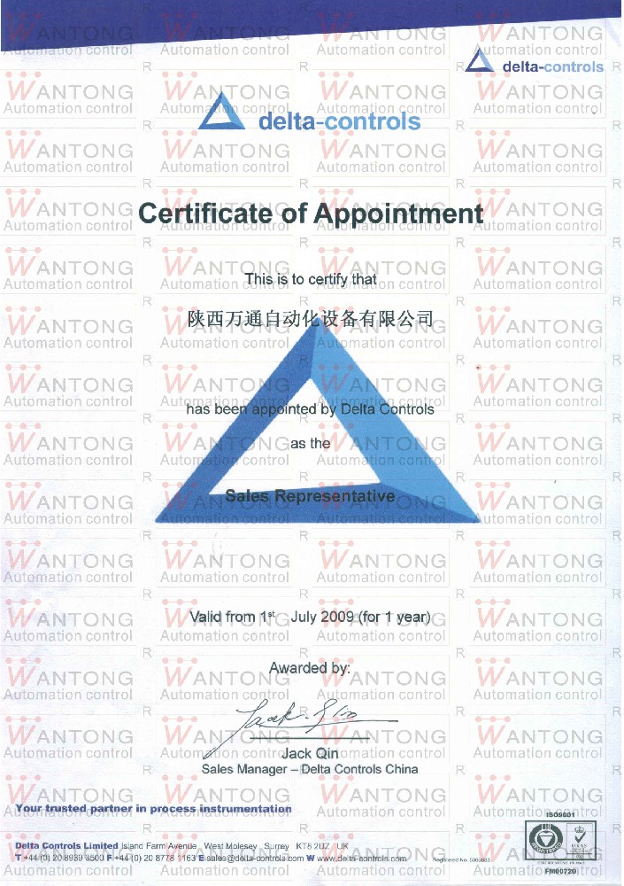 英國達爾塔產品授權書