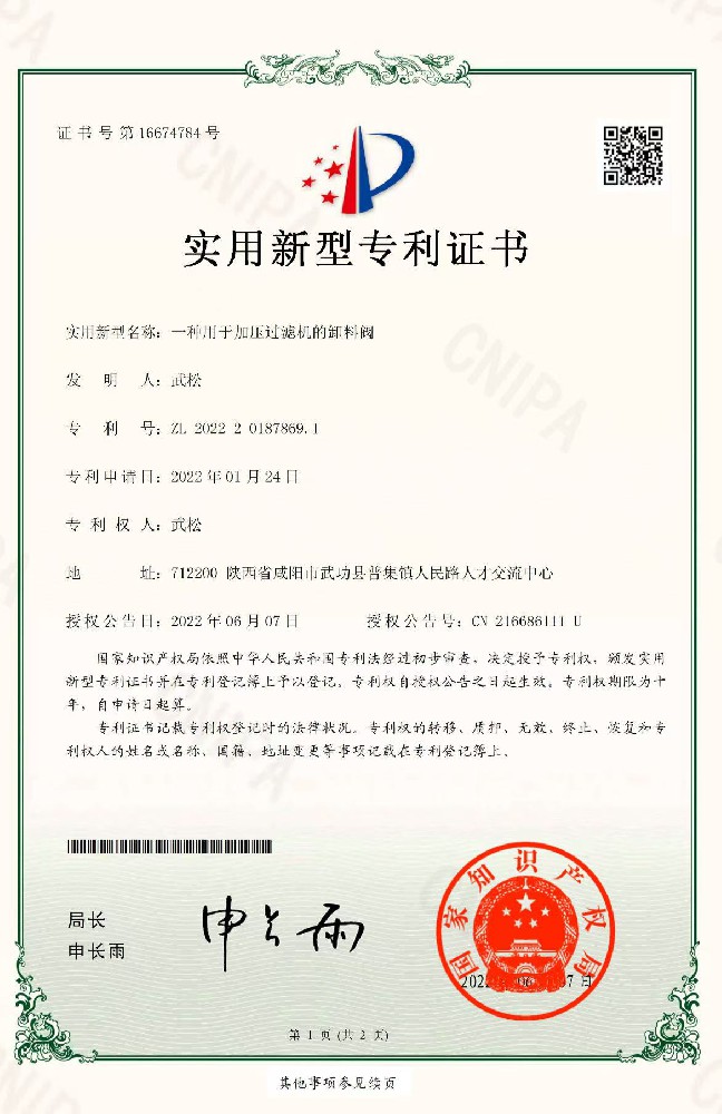 加壓過濾機卸料閥