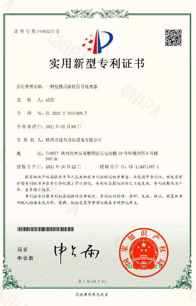 便攜式信號處理器